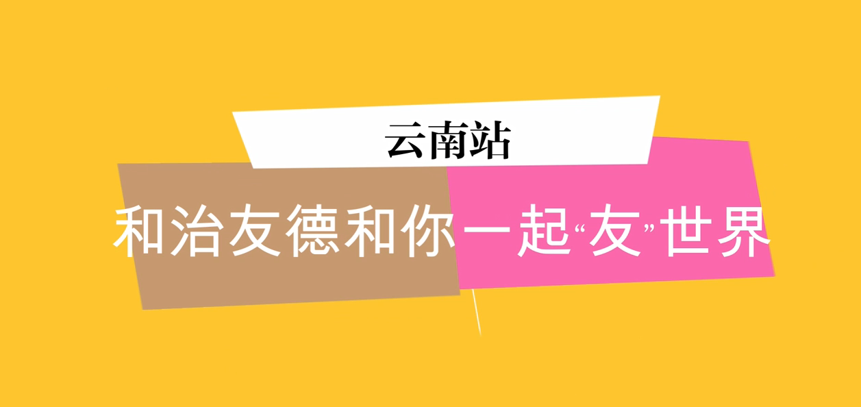 知信行系統(tǒng)云南旅游